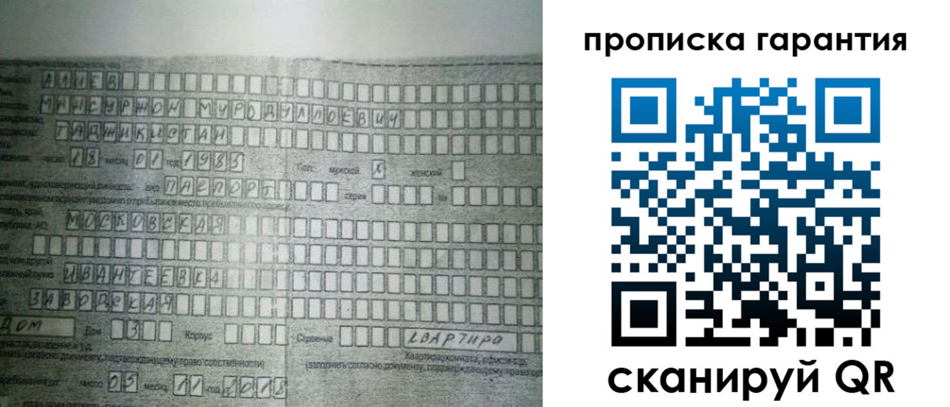 прописка для работы в Барыше