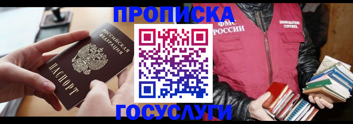 прописка паспорт в Барыше