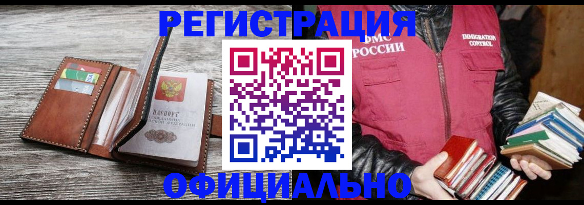 временная регистрация купить в Барыше