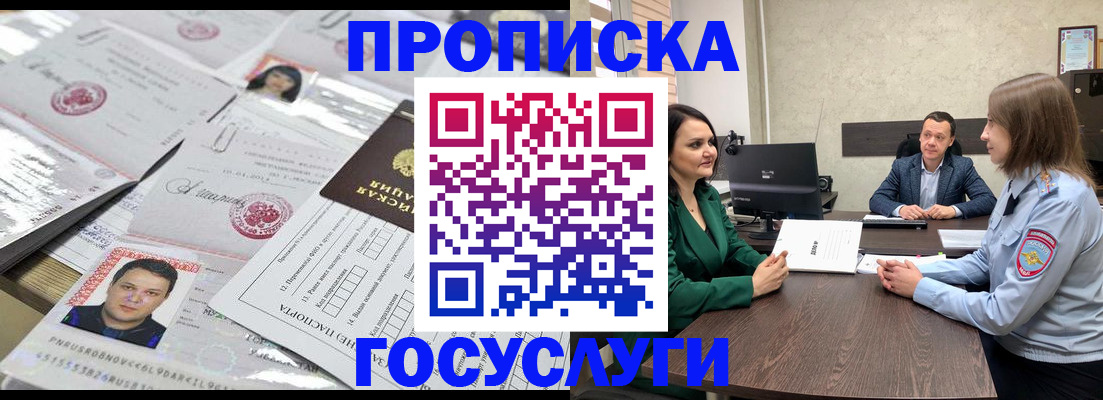 временная регистрация недорого в Барыше