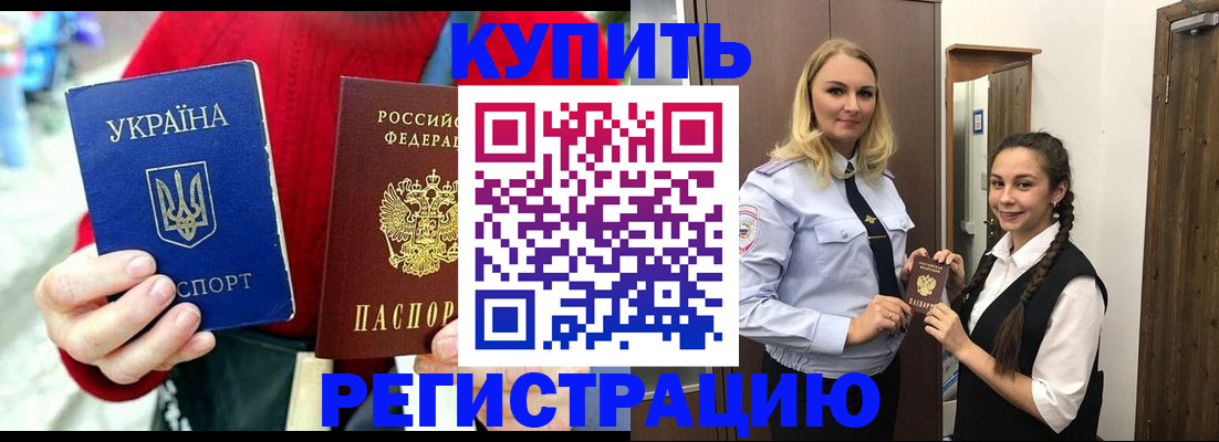 прописка в Барыше